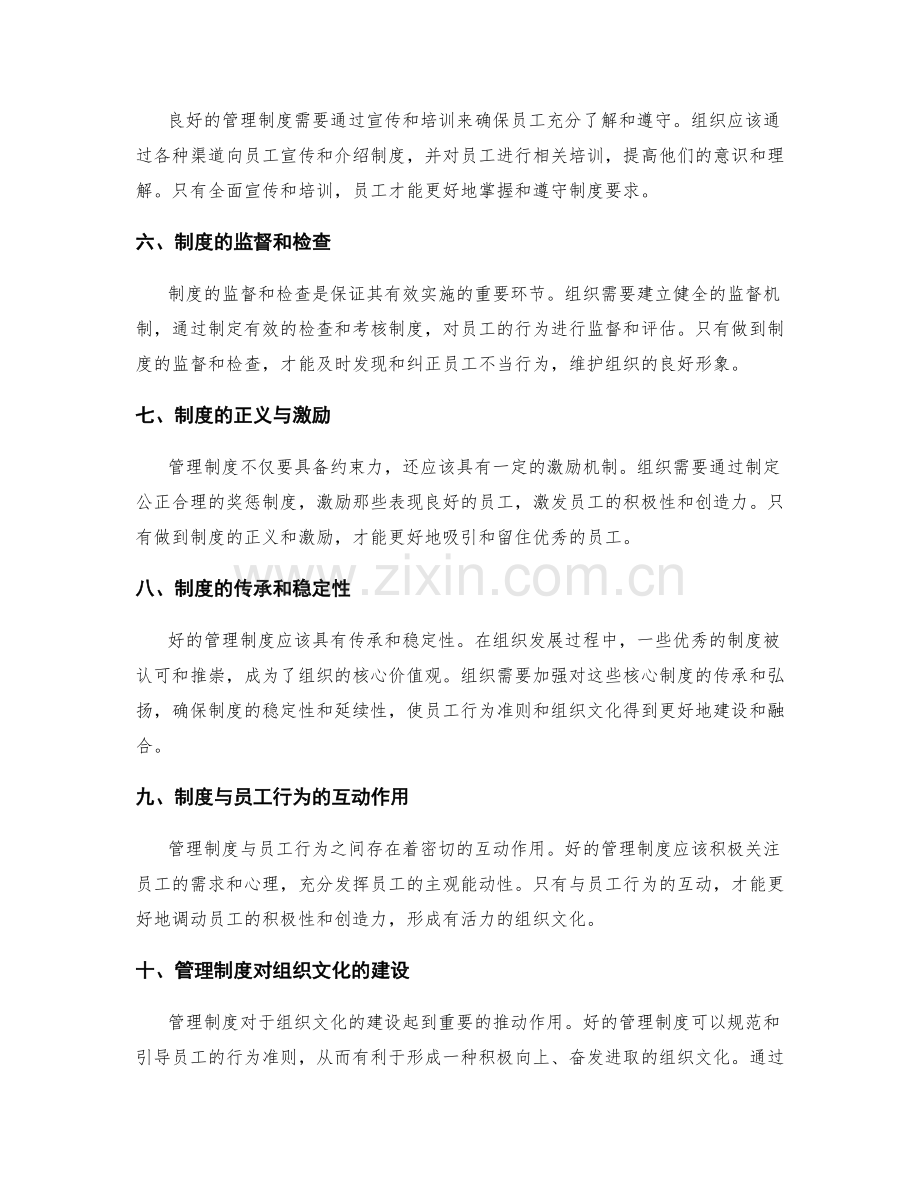 管理制度对员工行为准则和组织文化的建设.docx_第2页