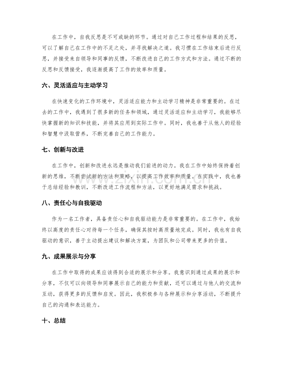 工作总结的关键业绩与经验分享.docx_第2页