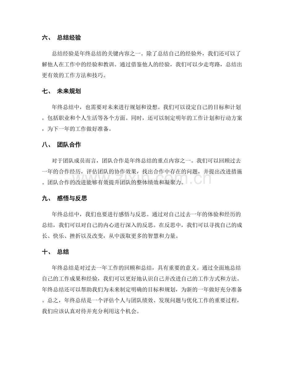 年终总结的关键内容与要素.docx_第2页