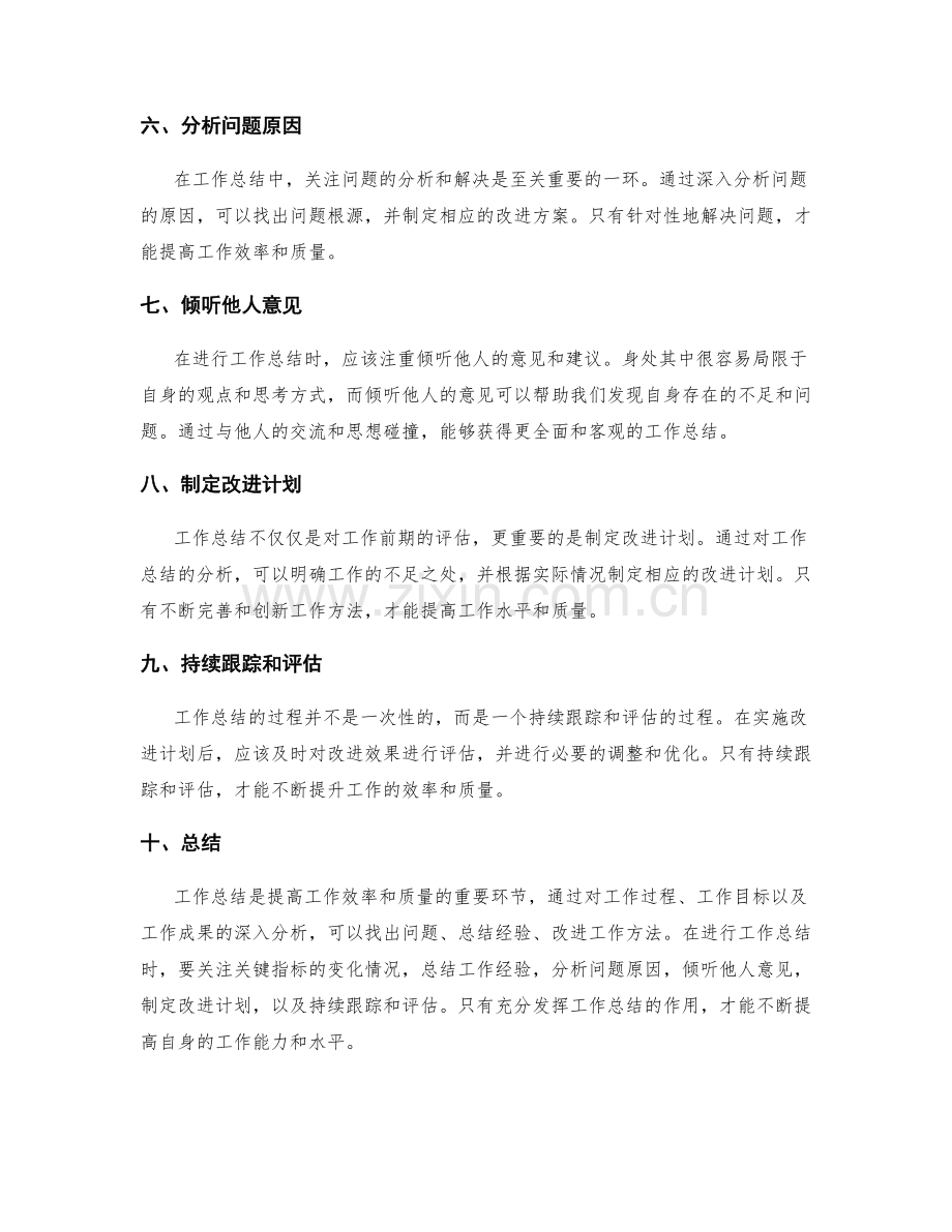 工作总结的关注点与分析方法.docx_第2页