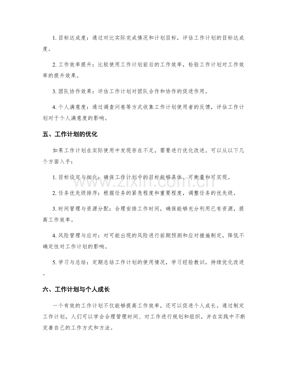 工作计划有效性检验.docx_第2页