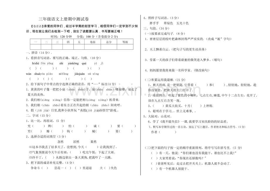 三年级上语文期中测试卷.doc_第1页