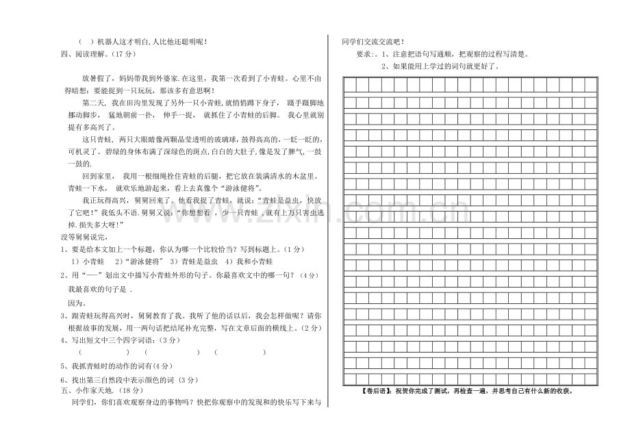 三年级上语文期中测试卷.doc_第2页