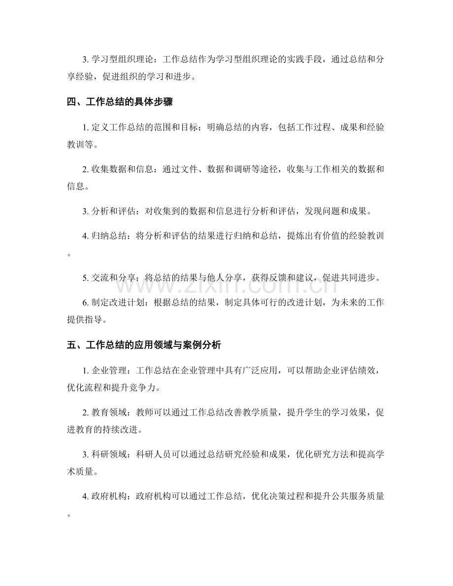 深入理解工作总结的理论与实践.docx_第2页