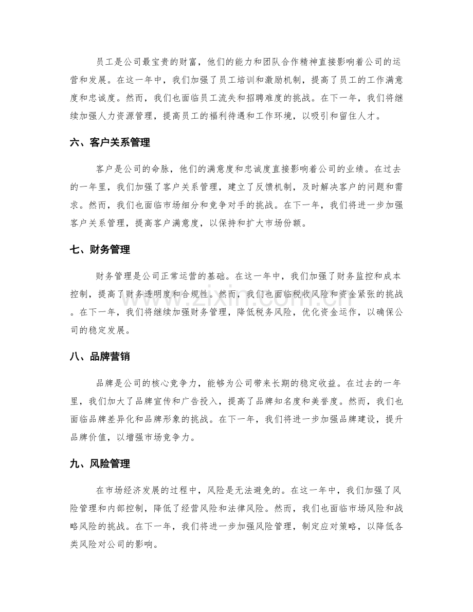 年终总结的结果分析与总体评估.docx_第2页