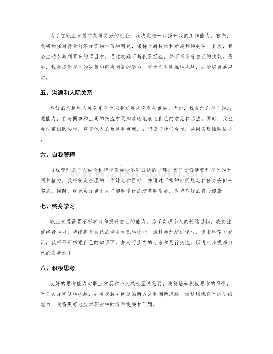 年终总结中对个人成长和职业发展的自我反思与规划.docx_第2页