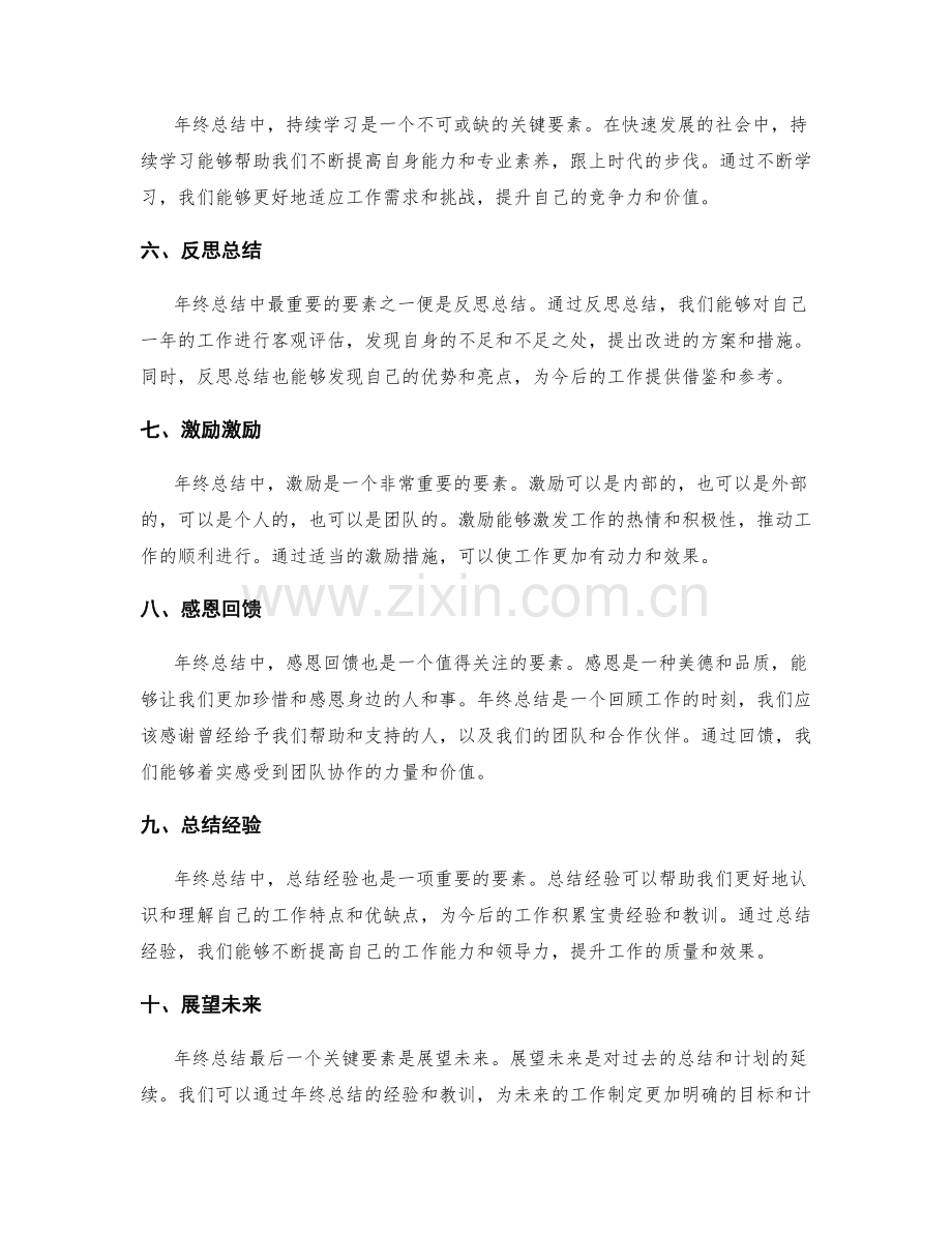 年终总结中的关键要素.docx_第2页