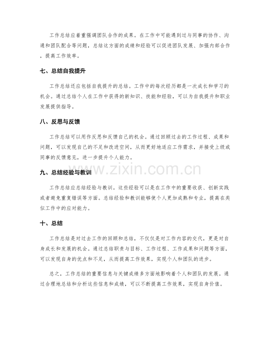 工作总结的重要信息与关键成绩.docx_第2页