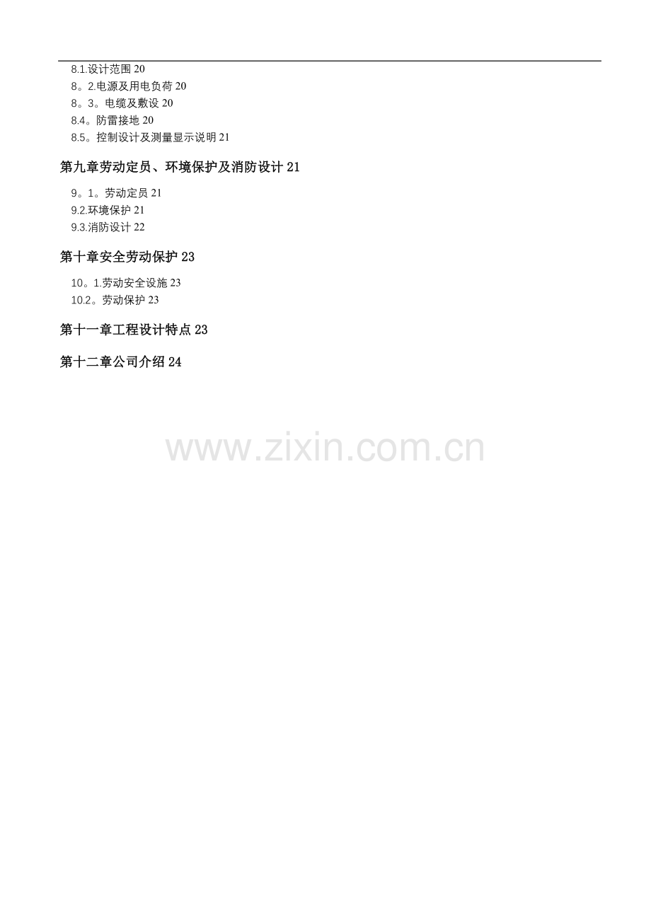 养殖废水处理项目方案书18396.doc_第3页