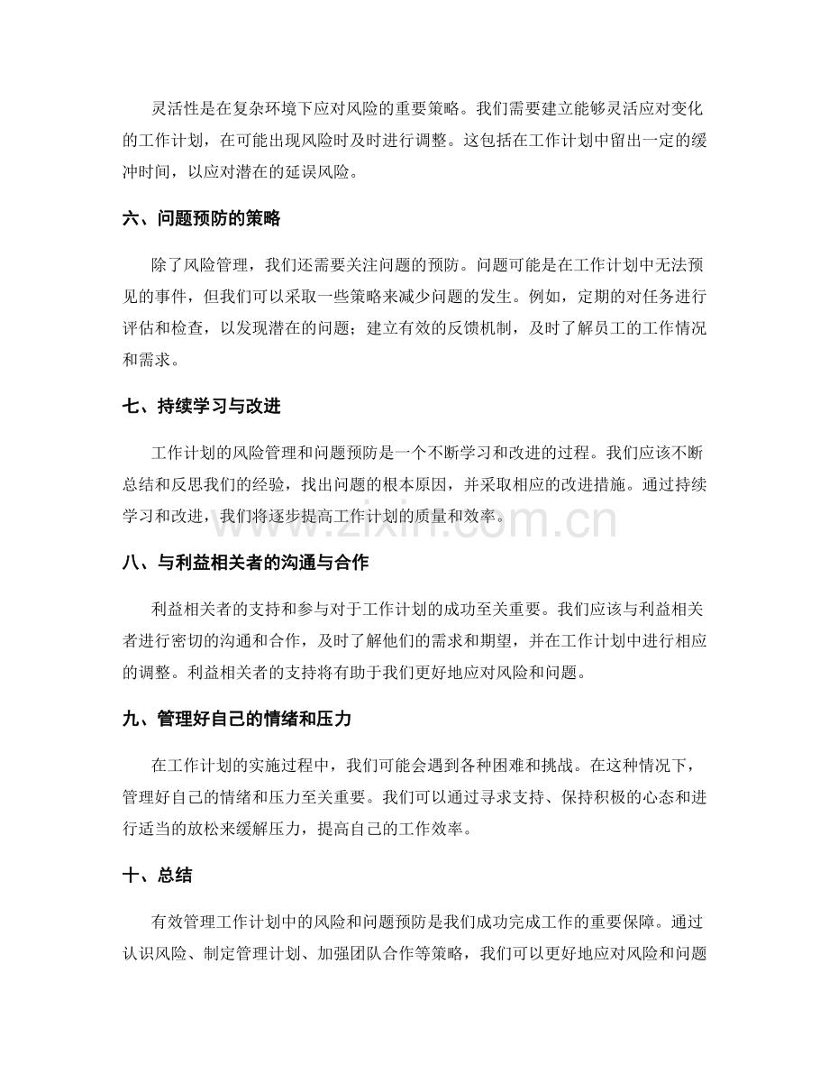 工作计划的风险管理与问题预防.docx_第2页