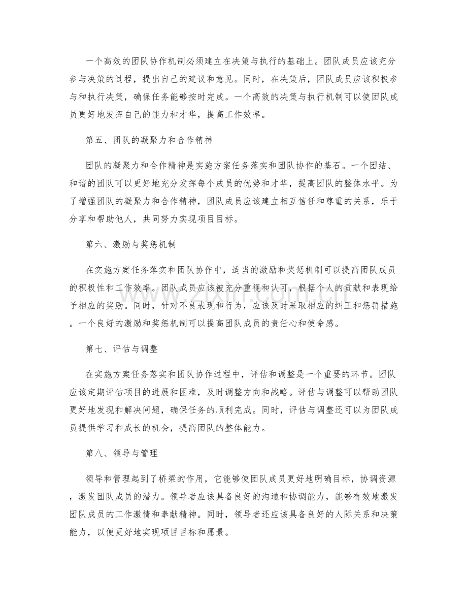 实施方案的任务落实和团队协作机制.docx_第2页