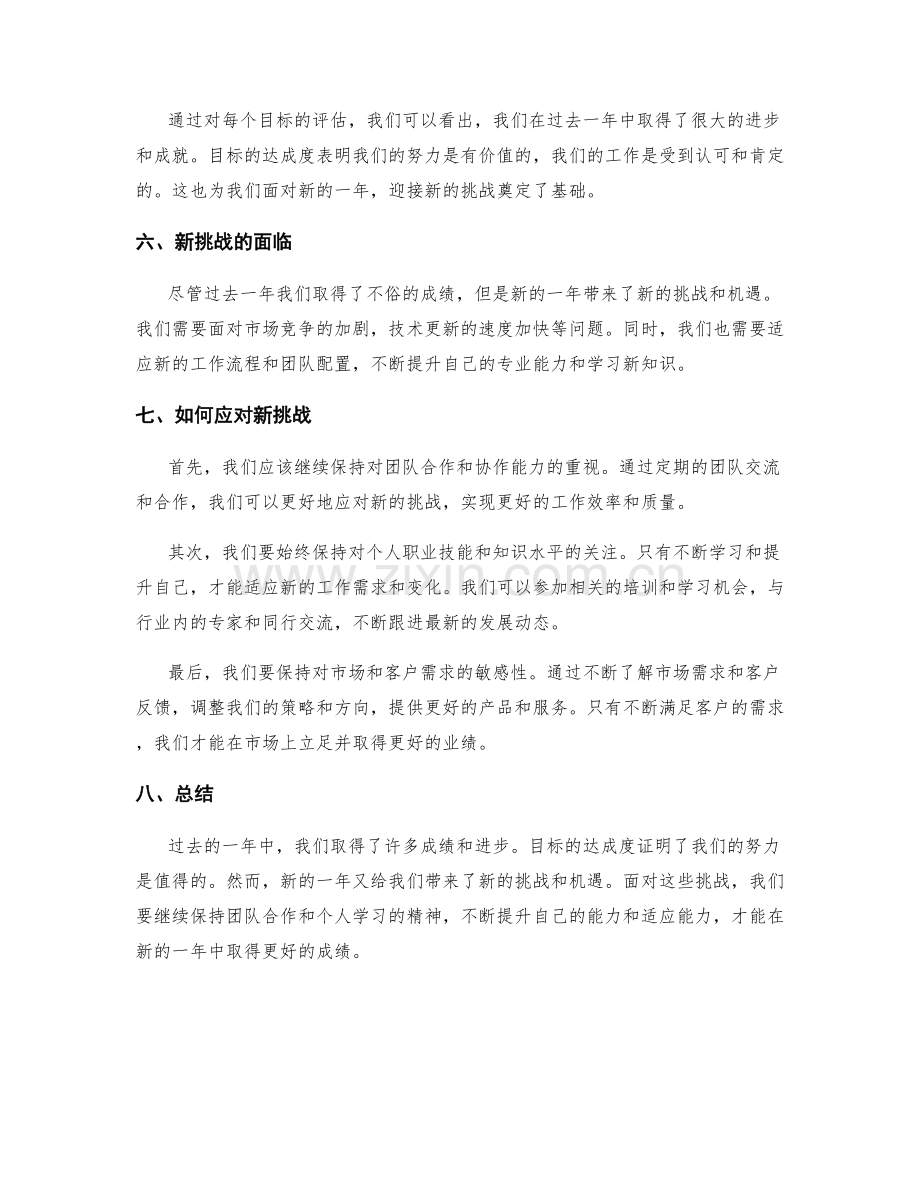 年终总结的目标达成度与新挑战.docx_第2页