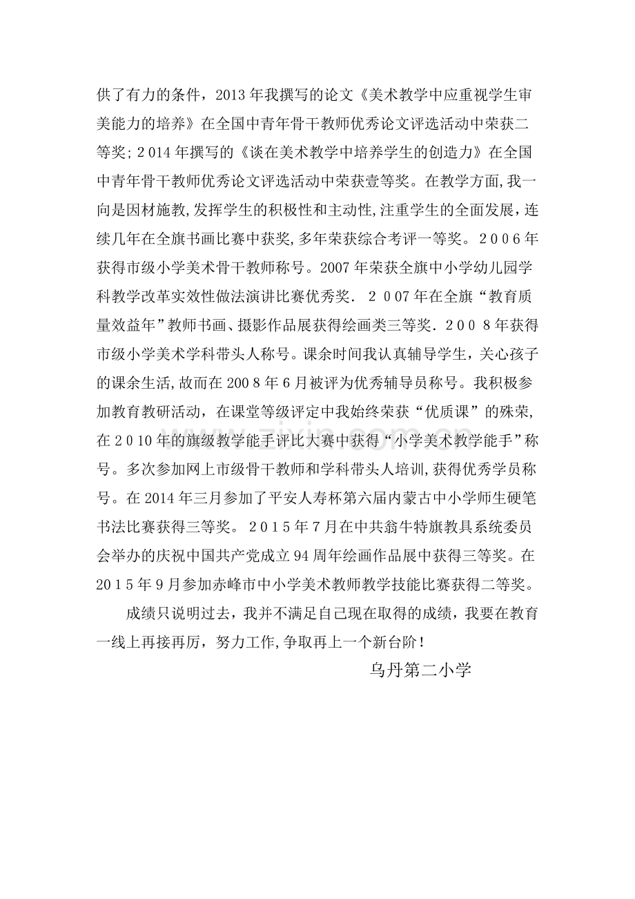 教师个人业绩材料.doc_第2页