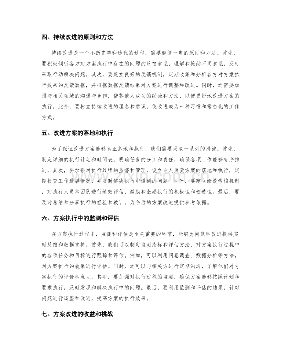 实施方案的问题跟踪与改进方案.docx_第2页