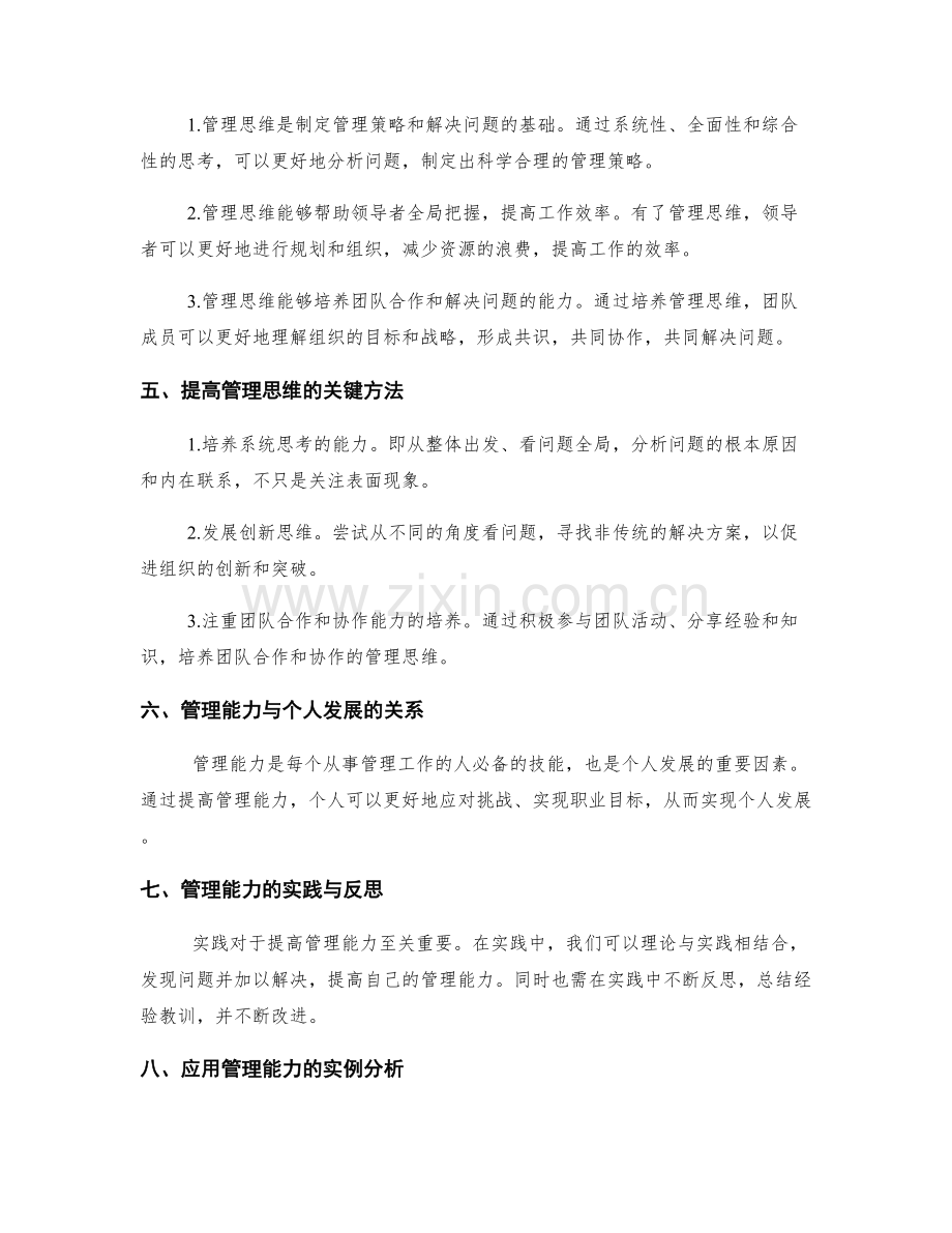 提高管理能力的战略决策与管理思维.docx_第2页