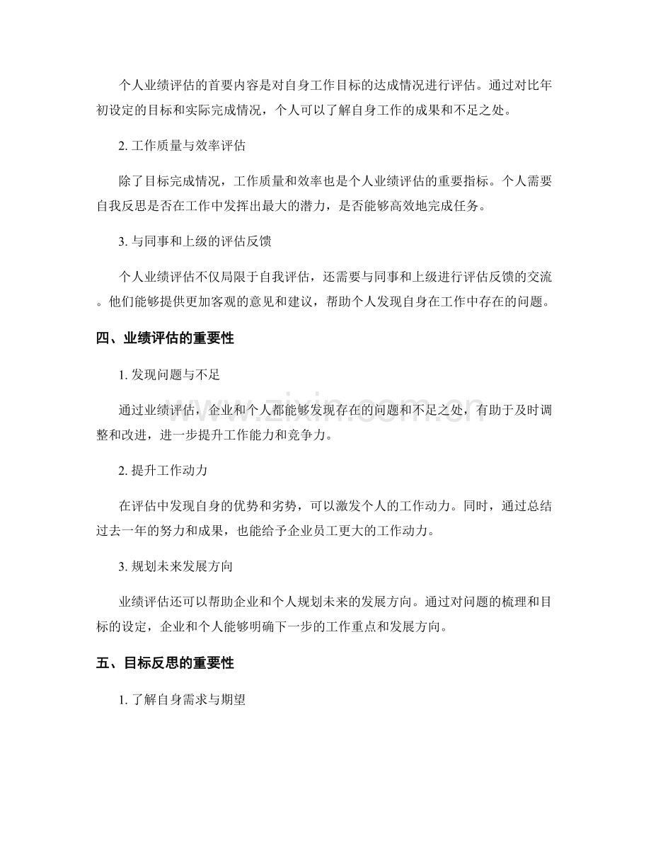 年终总结中的业绩评估与目标反思.docx_第2页