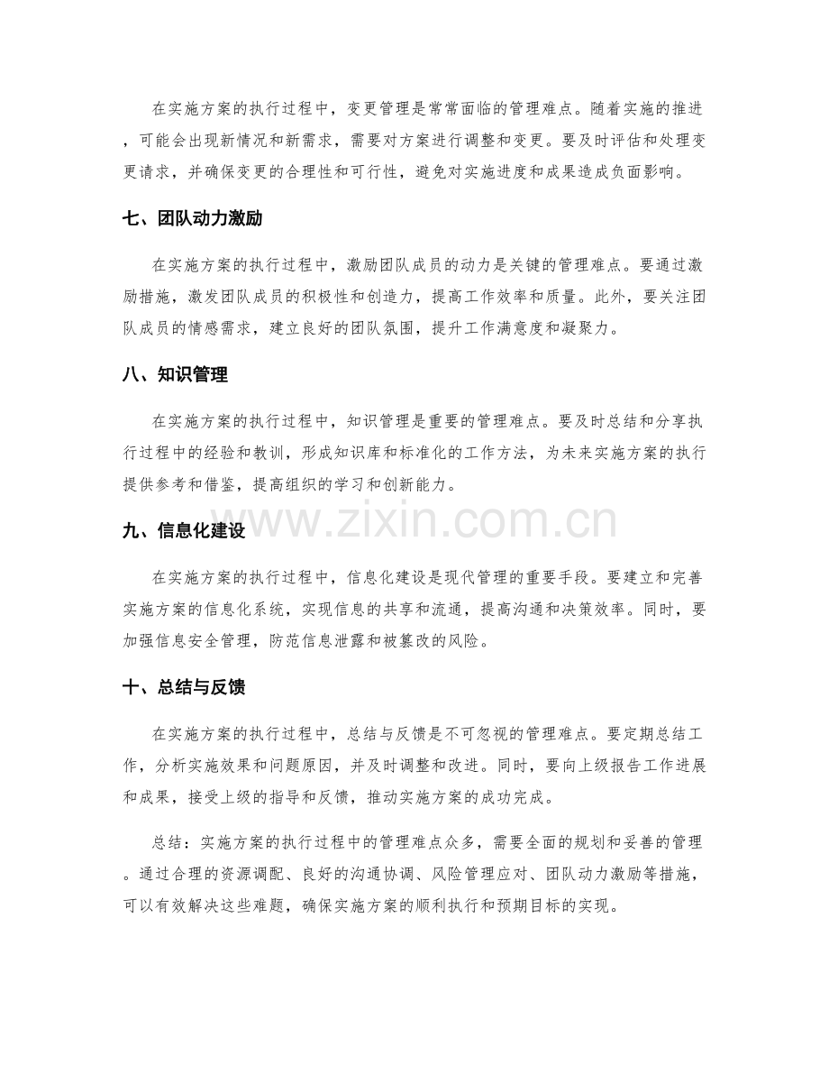 实施方案的执行过程中的管理难点分析.docx_第2页