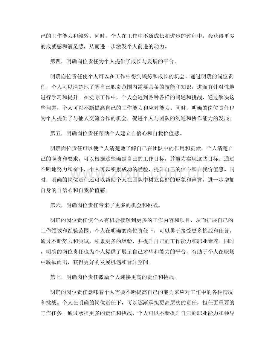 明确岗位责任对个人发展的促进作用.docx_第2页