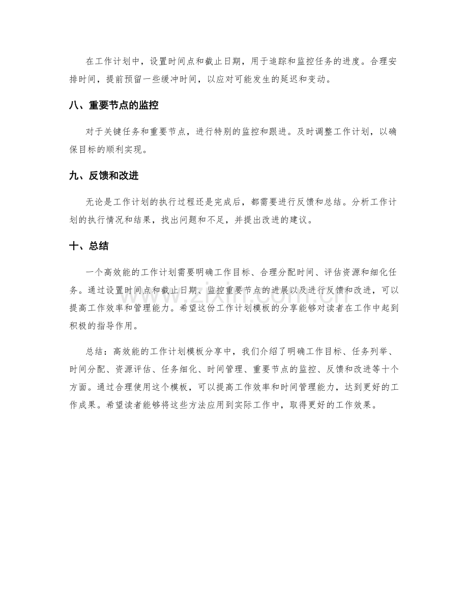 高效能的工作计划模板分享.docx_第2页