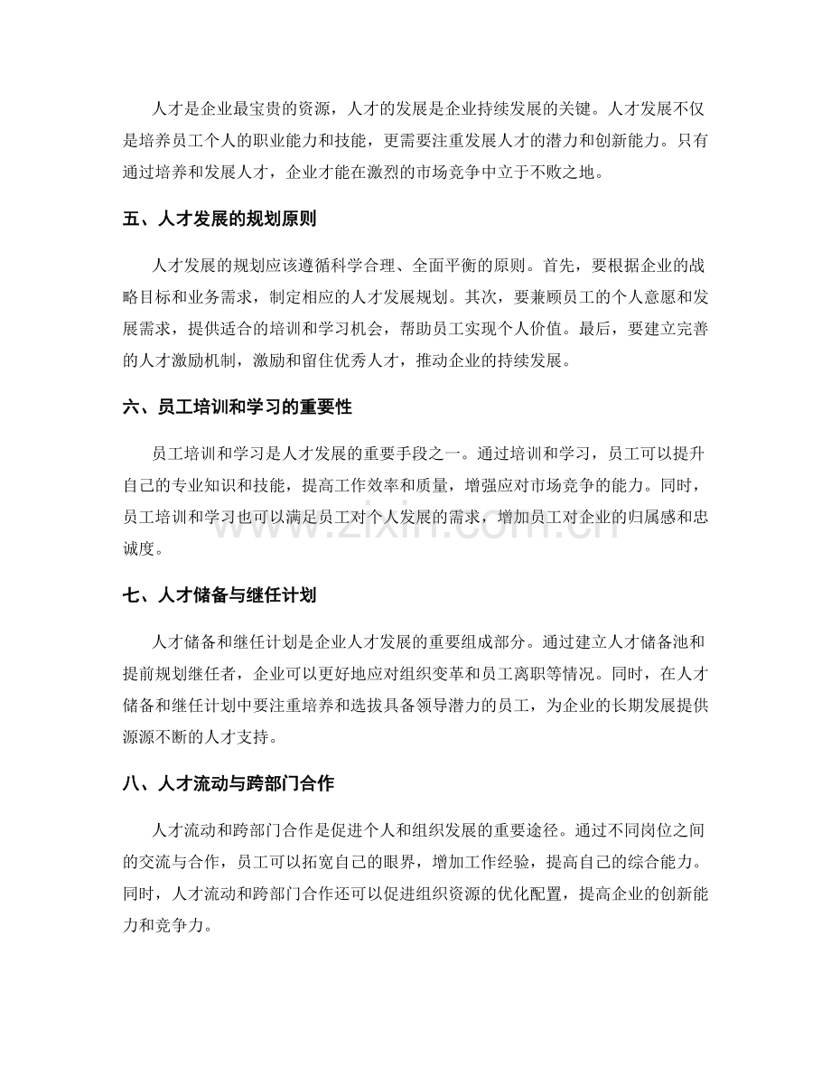 岗位职责与人才发展的规划.docx_第2页