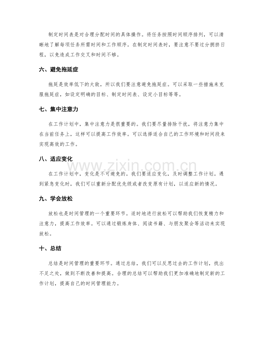 有效工作计划的时间管理技能.docx_第2页