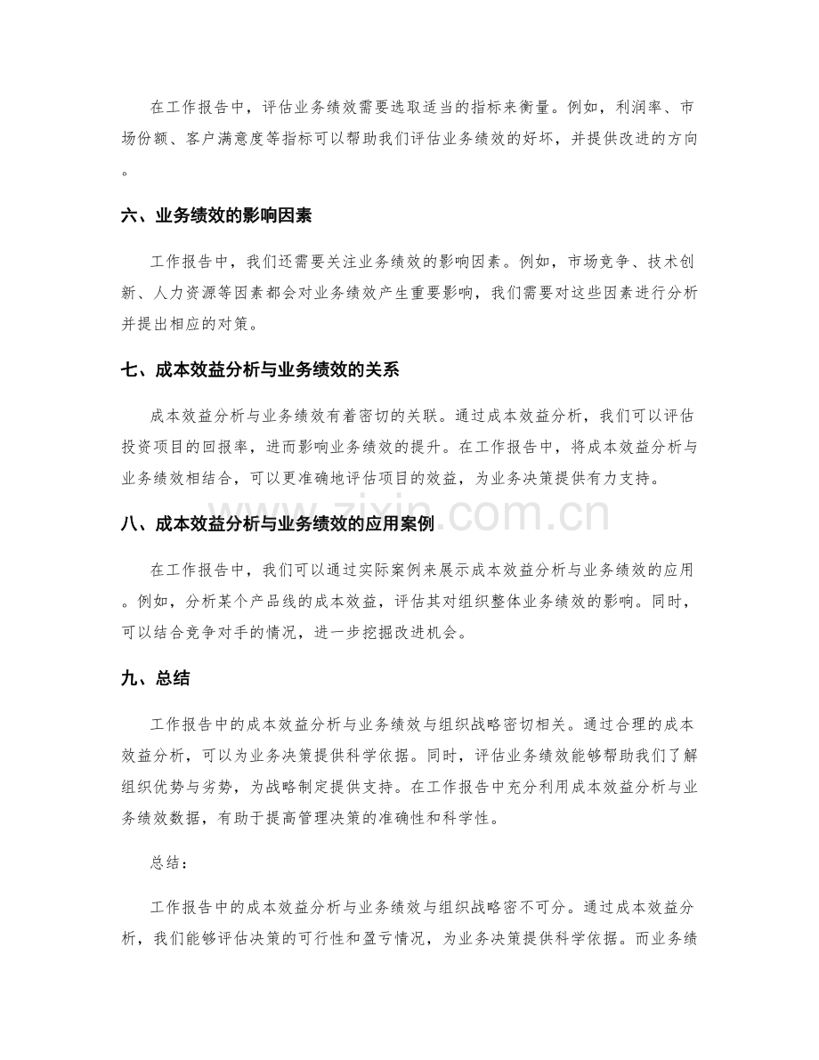 工作报告中的成本效益分析与业务绩效与组织战略.docx_第2页