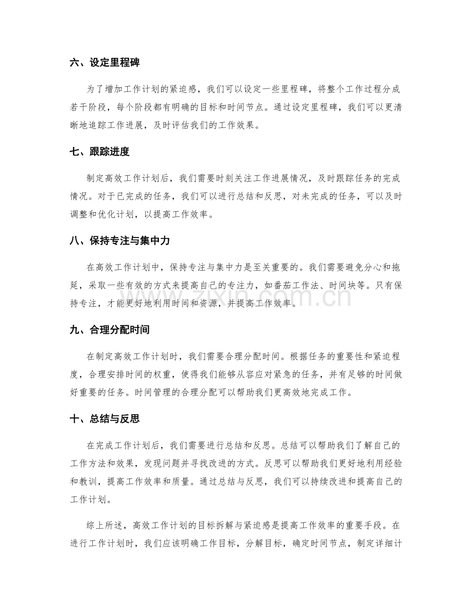 高效工作计划的目标拆解与紧迫感.docx_第2页