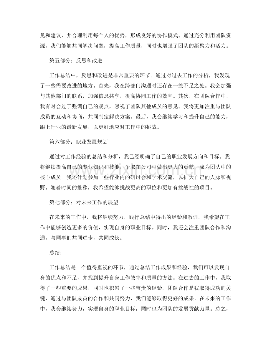 工作总结的重点成果与经验分享.docx_第2页