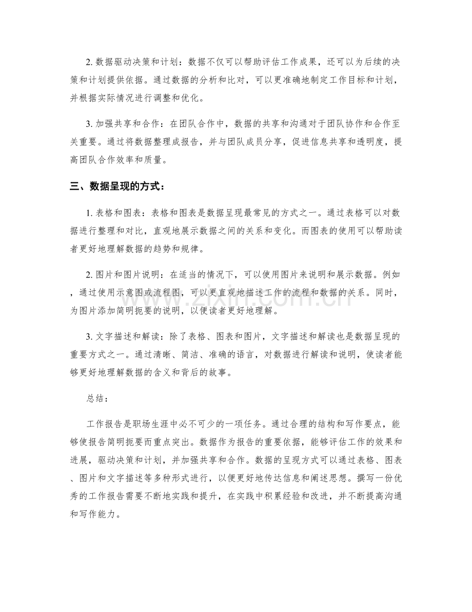 撰写工作报告的要点和重要数据呈现.docx_第2页