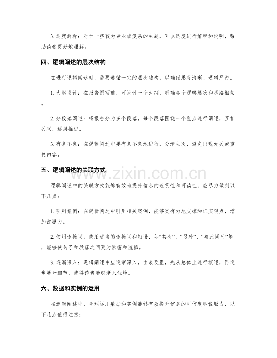 工作报告的主题表达与逻辑阐述.docx_第2页