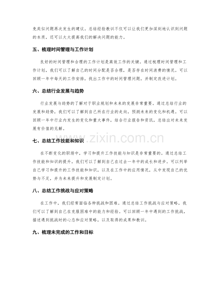 年终总结中的汇总与梳理方法.docx_第2页