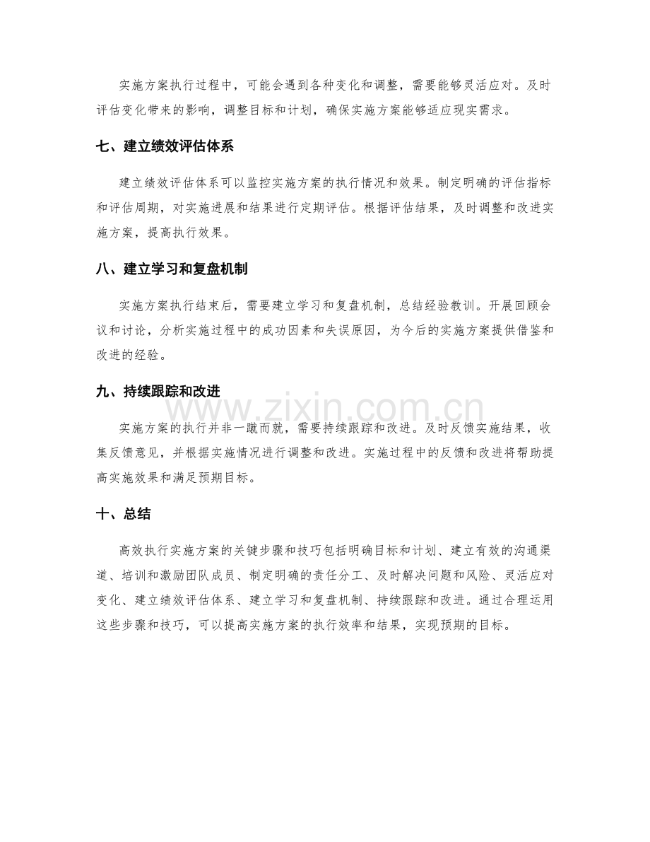 高效执行实施方案的关键步骤与技巧.docx_第2页