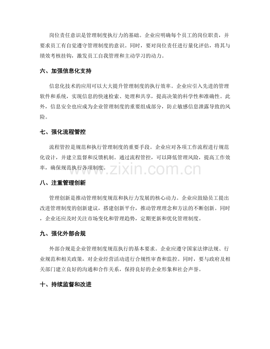 企业管理制度的规范与执行力.docx_第2页