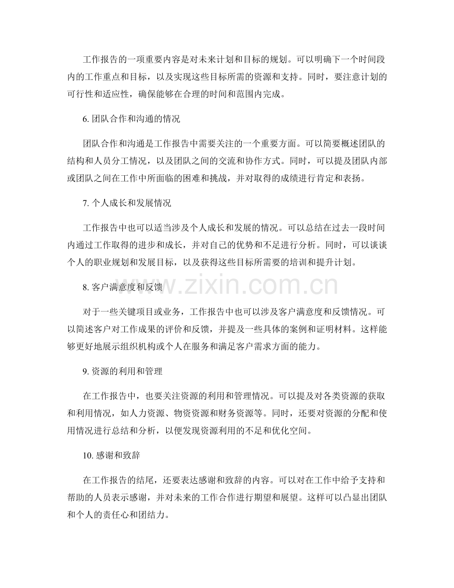 工作报告的信息梳理和内容要点.docx_第2页