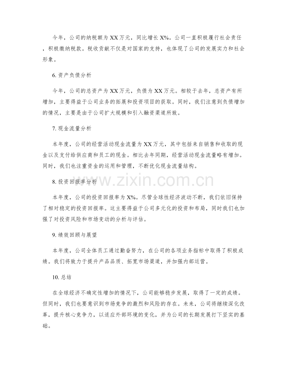 年终财务总结报告.docx_第2页