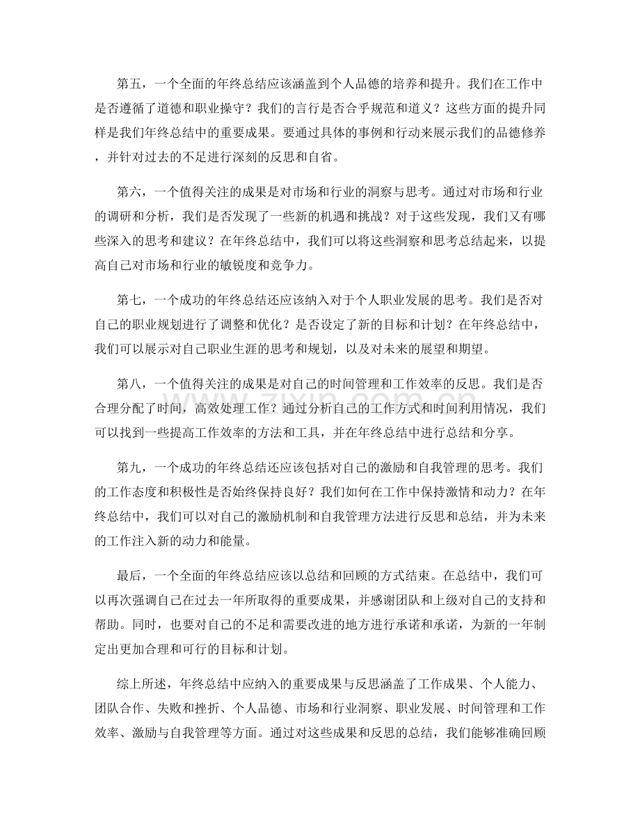 年终总结中应纳入的重要成果与反思.docx_第2页