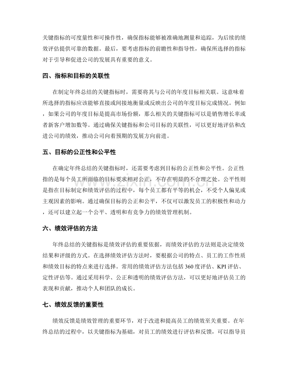 年终总结的关键指标与公司发展目标的匹配性分析.docx_第2页