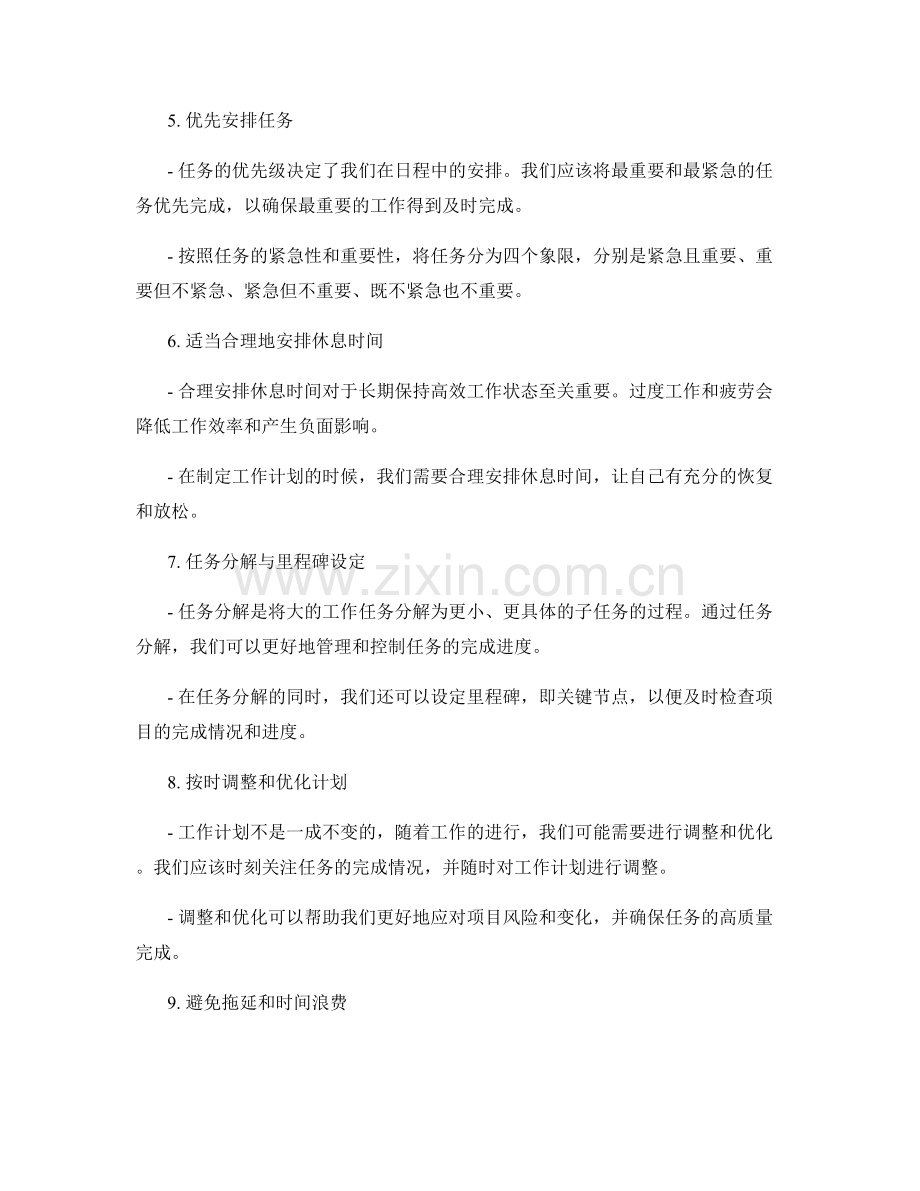 工作计划编制的时间管理与任务分解技巧分享.docx_第2页