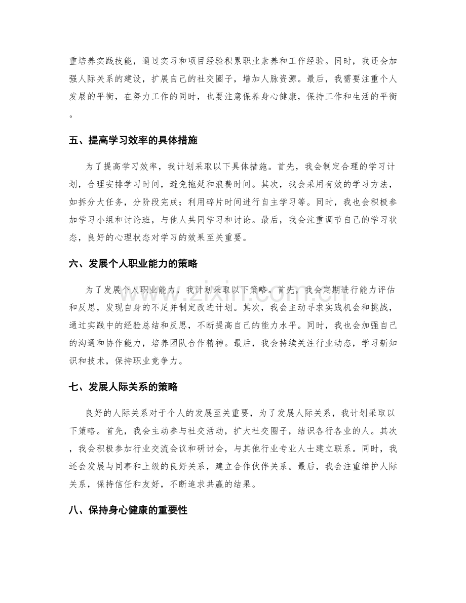 年终总结的个人学习与发展规划.docx_第2页