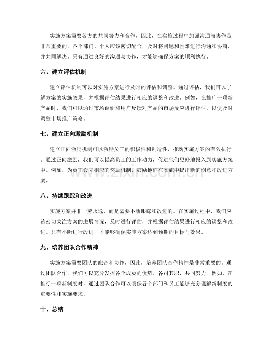 实施方案如何实现预期目标与效果.docx_第2页