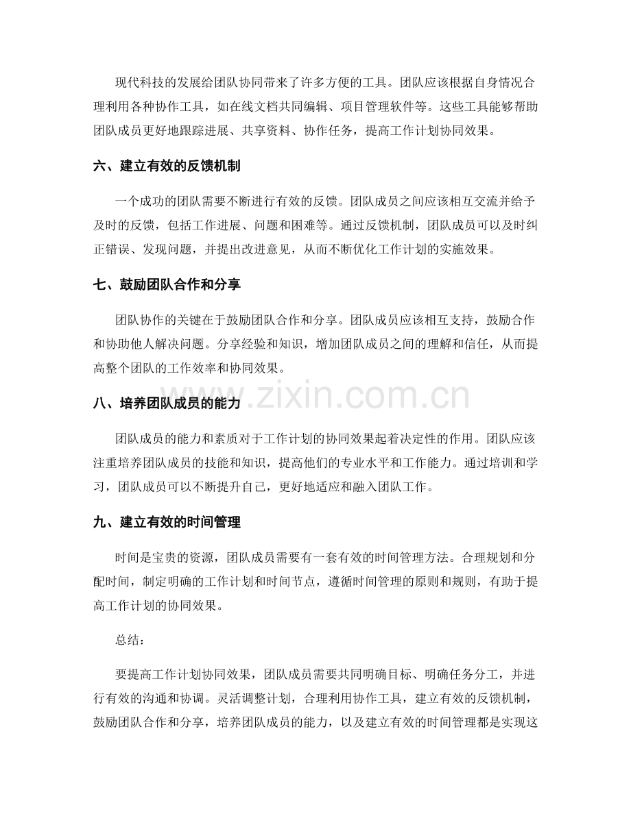 提高工作计划协同效果的关键技巧.docx_第2页