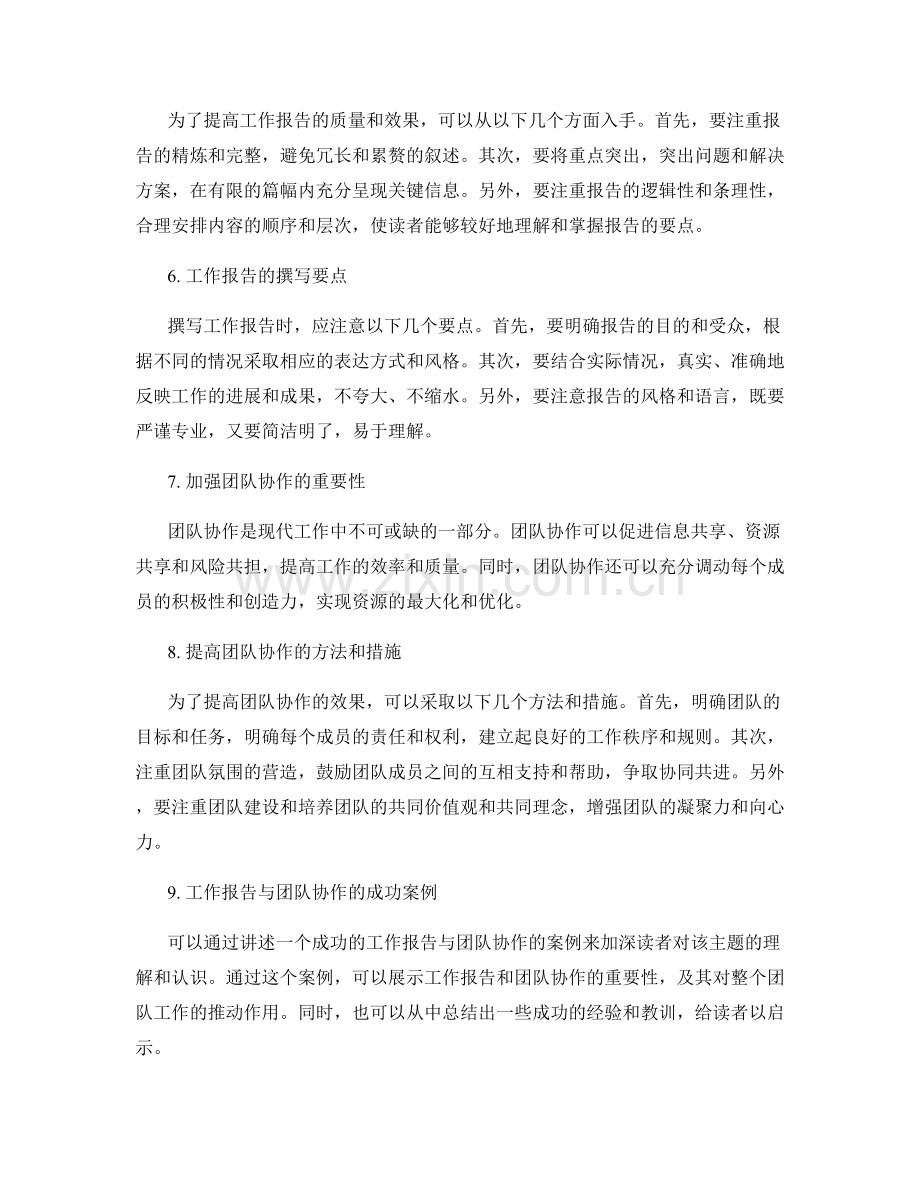 工作报告与团队协作的重要性.docx_第2页