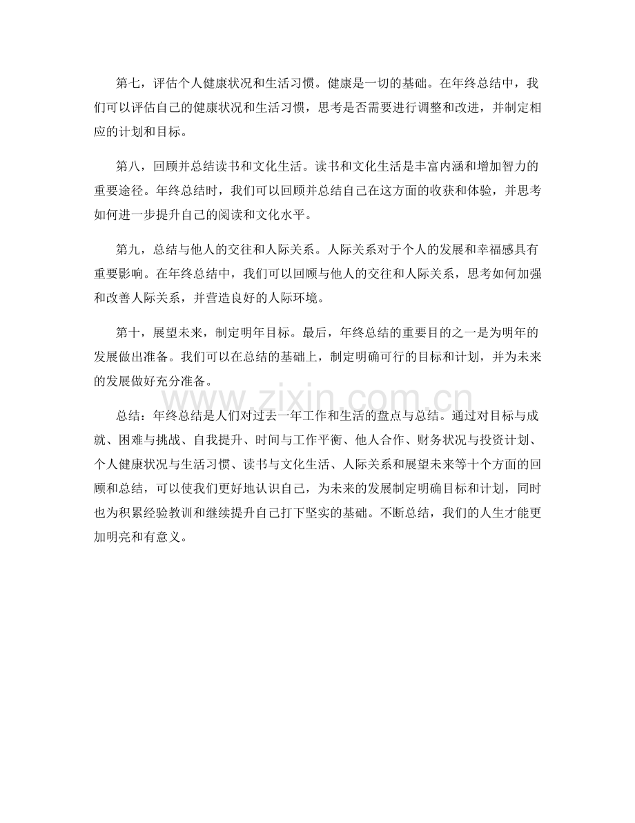 年终总结的精华篇章和关键要点把握技巧.docx_第2页