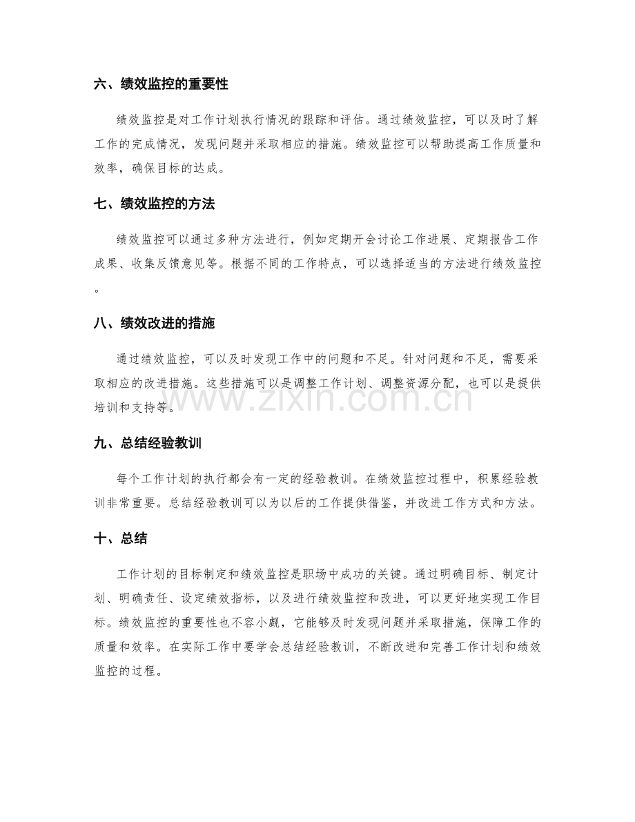 工作计划的目标制定与绩效监控.docx_第2页