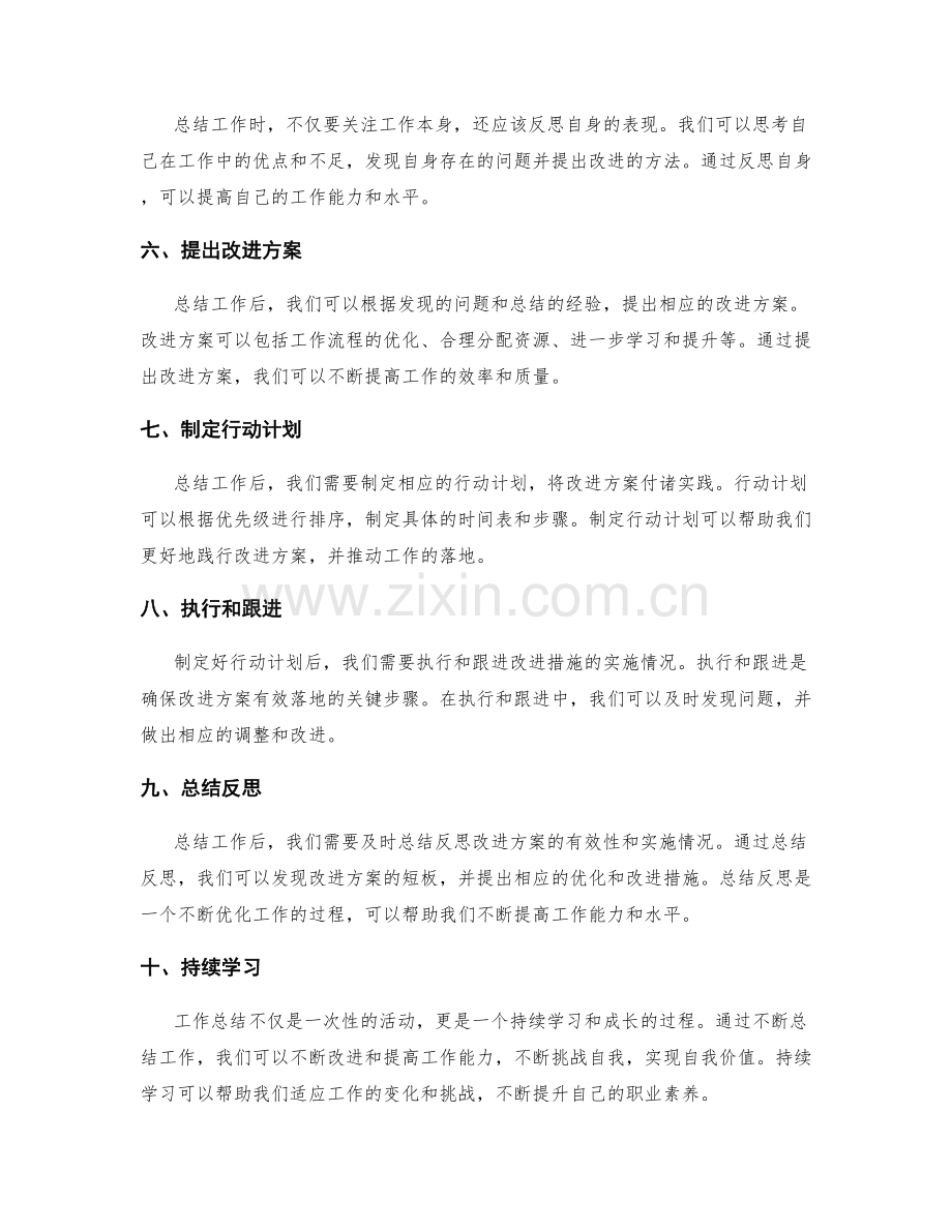 工作总结的方法和技巧总结.docx_第2页