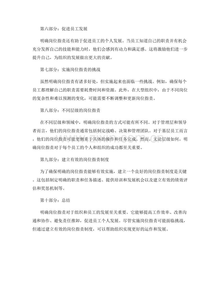 明确岗位职责的重要性与意义.docx_第2页