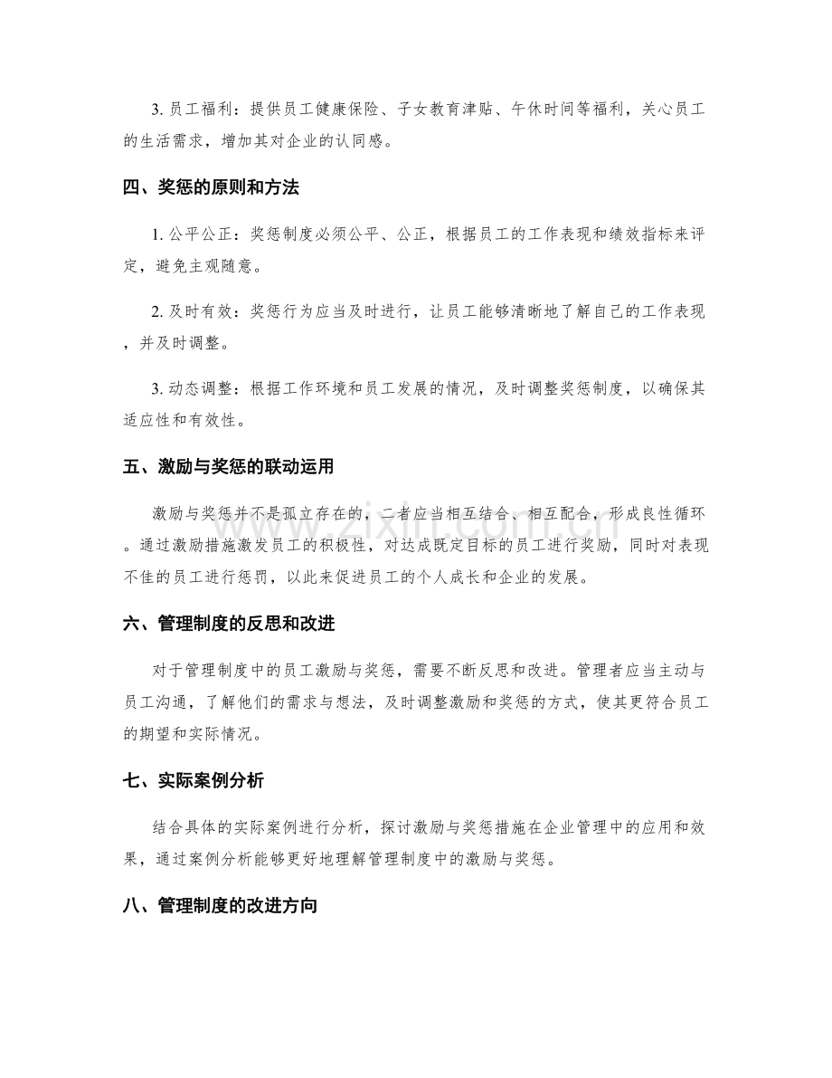 管理制度的员工激励与奖惩.docx_第2页