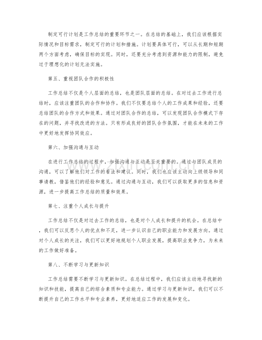 工作总结的重点归纳与前瞻思考.docx_第2页