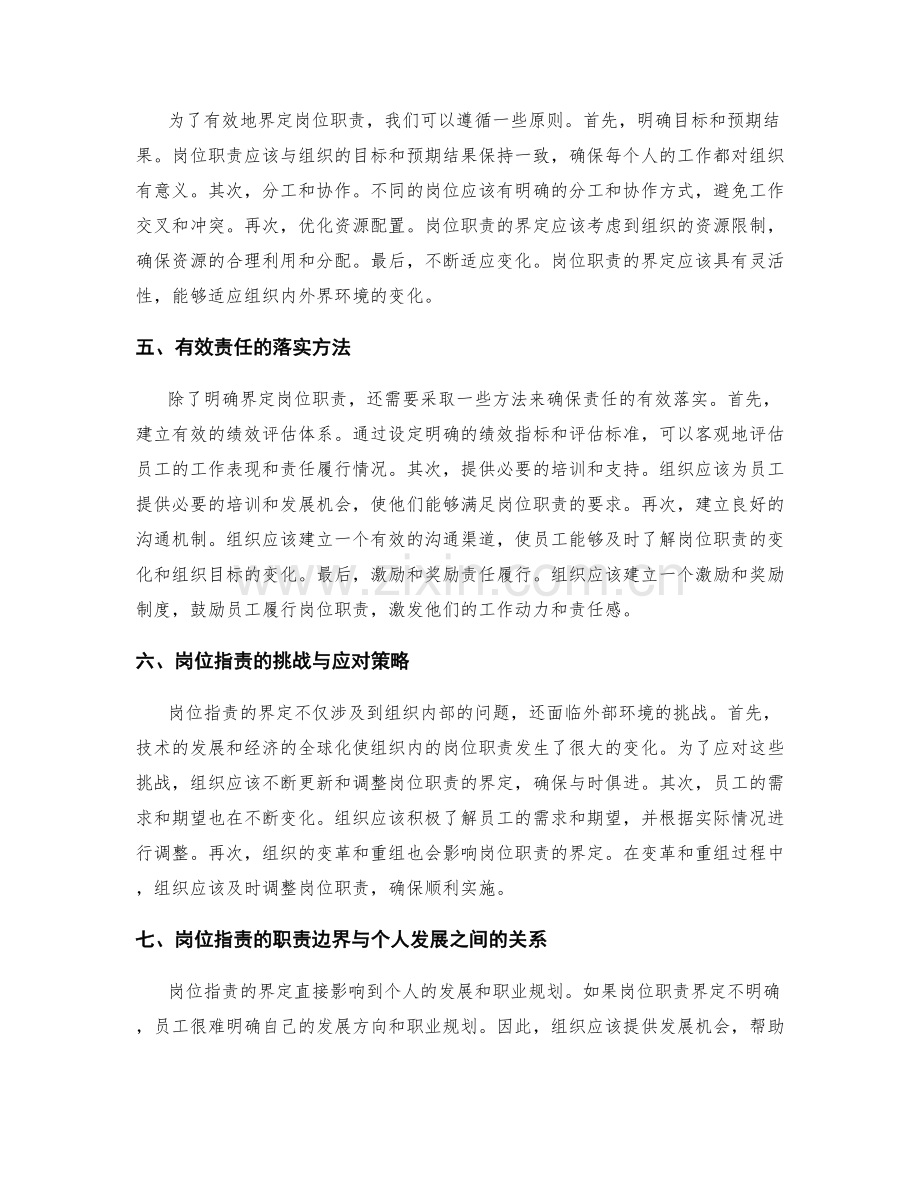 岗位职责的职责边界与有效责任落实方法探索.docx_第2页