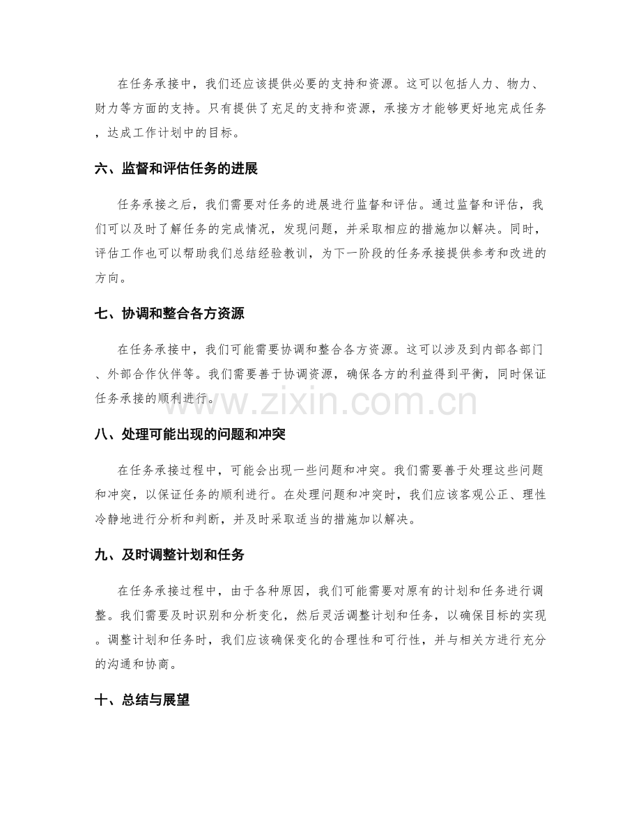 工作计划中的目标达成与任务承接.docx_第2页